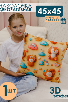 Наволочка декоративная 1 шт 3D эффект оранжевый